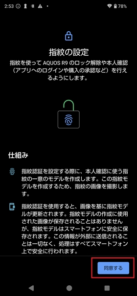 指紋認証を設定6