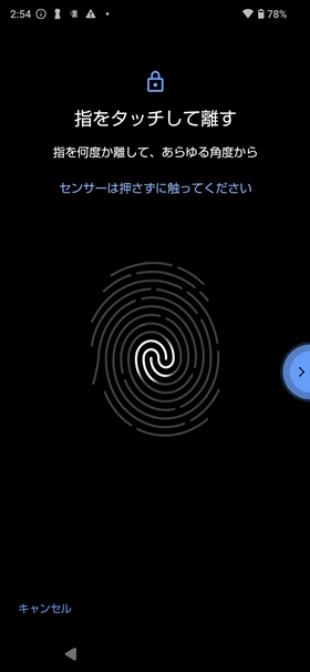 指紋認証を設定8
