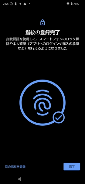 指紋認証を設定9
