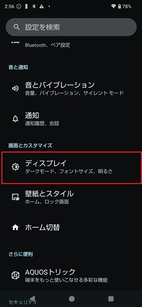 タッチ精度を保つ設定