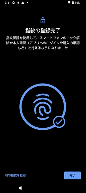 指紋認証設定8