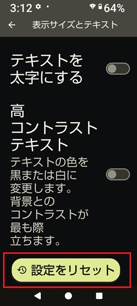 画面表示を調整する設定6