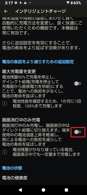 インテリジェントチャージ設定5