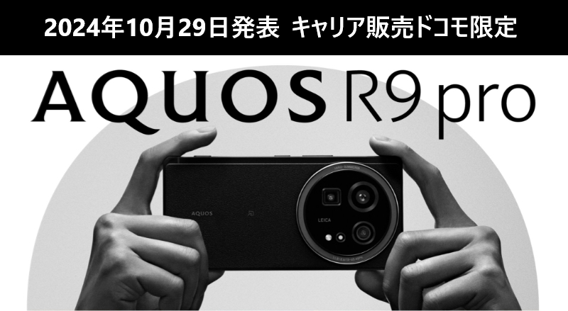 AQUOS R9 proの画像