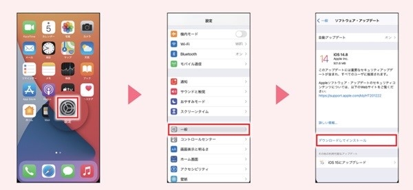  iOSのソフトウェアを確認する方法