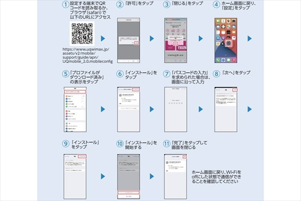  iPhone 12以前の機種を利用する場合の手順