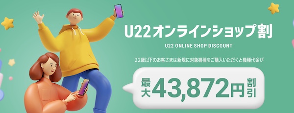 U22 オンラインショップ割