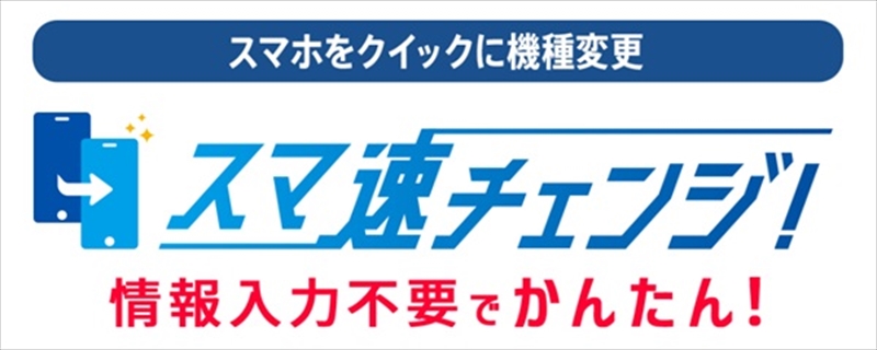 機種変更割引_ワイモバイル公式オンラインストア