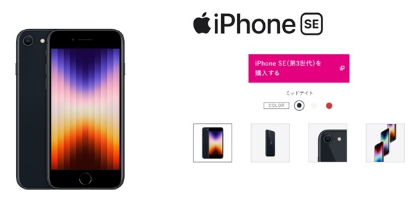 iPhone SE3_UQモバイル