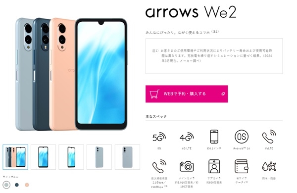 arrows We2_UQモバイル