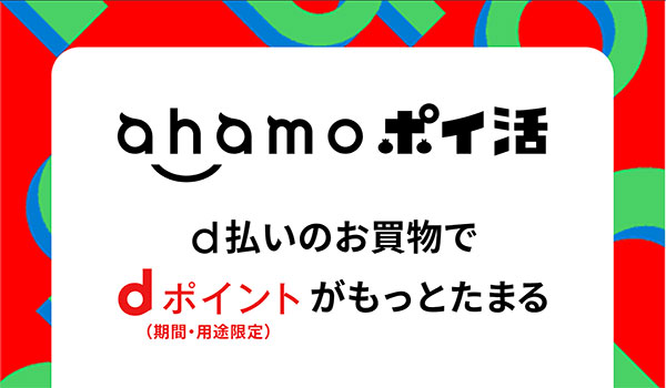 ahamo公式サイト