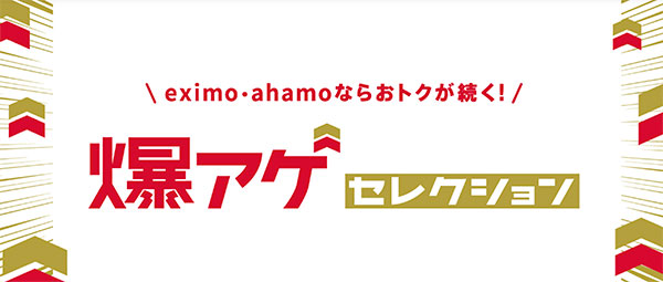 ahamo公式サイト