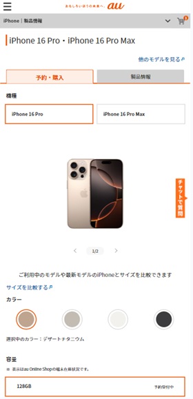 au Online ShopのiPhone 16 Pro