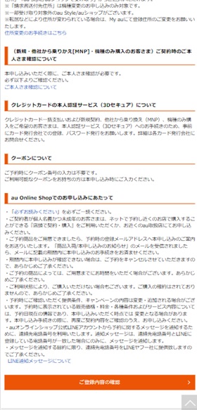 au Online Shop iPhone 16予約画面2