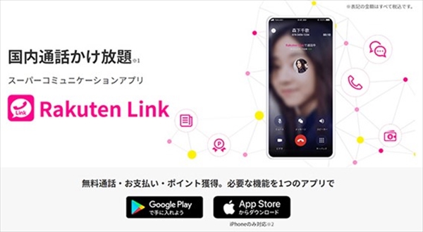 Rakuten Link