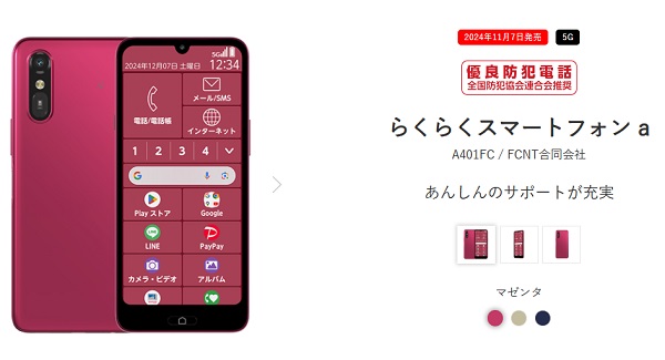 らくらくスマートフォンa 1