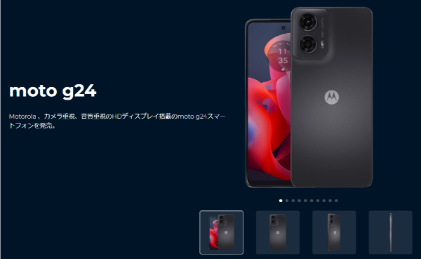 motorola moto g24の本体画像