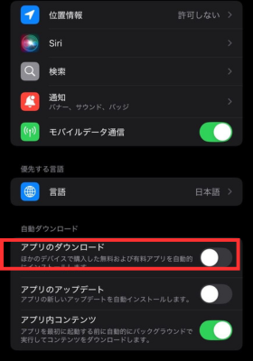 App Store自動ダウンロード