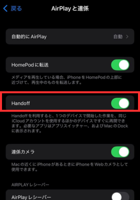 Handoffをオフ