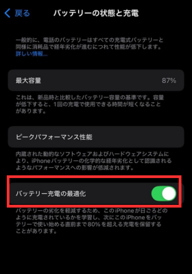 充電の最適化を使う