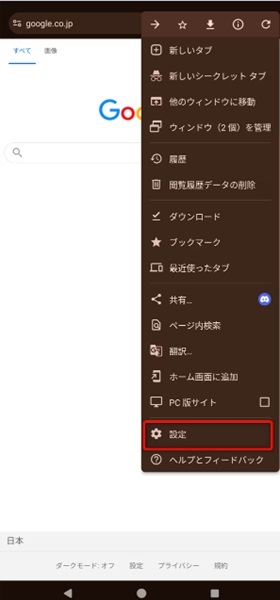 /Androidのブラウザキャッシュをクリアする方法1