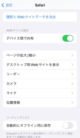 iPhoneのブラウザキャッシュをクリアする方法1