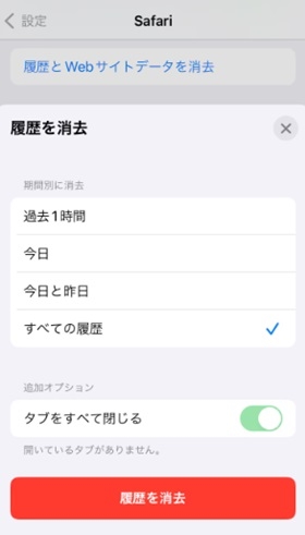 iPhoneのブラウザキャッシュをクリアする方法2