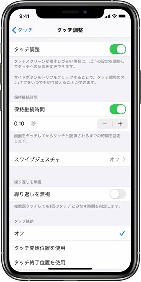 iPhoneでタッチパネル感度を調整する方法