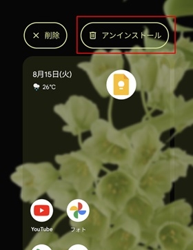 Androidでアプリを消去する方法