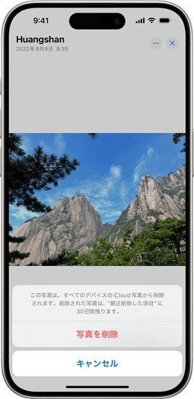 iPhoneで写真を削除する方法