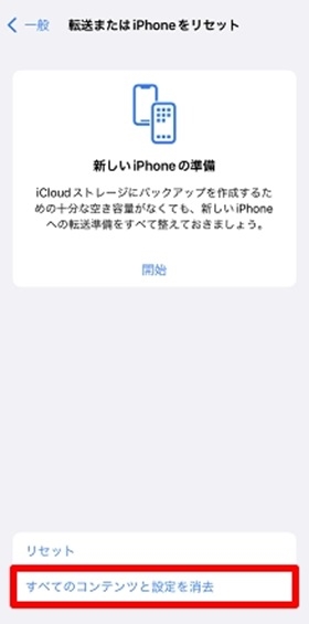 iPhone初期化3