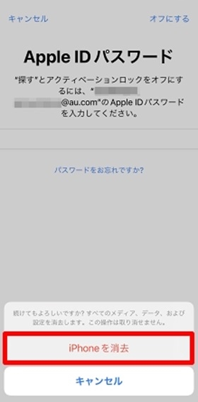 iPhone初期化8