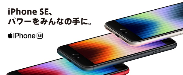 iPhone SE第3世代