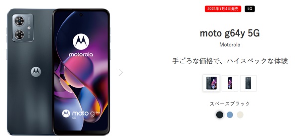 moto g64y 5G 1