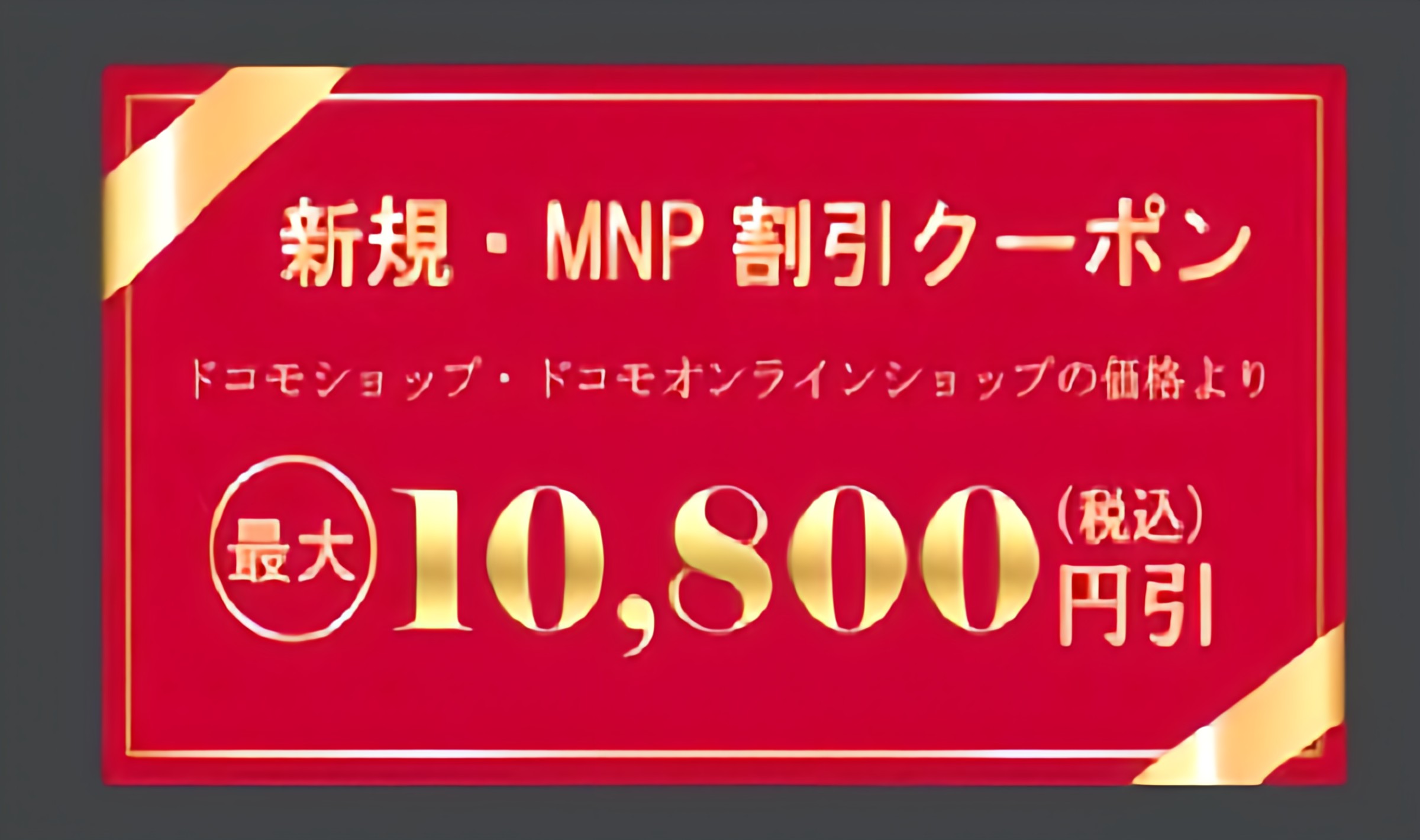 ドコモで機種変更を安くする裏技5選！オンラインで簡単に回線切替＆データ移行 - モバレコ - スマホ・格安SIMの総合情報サイト