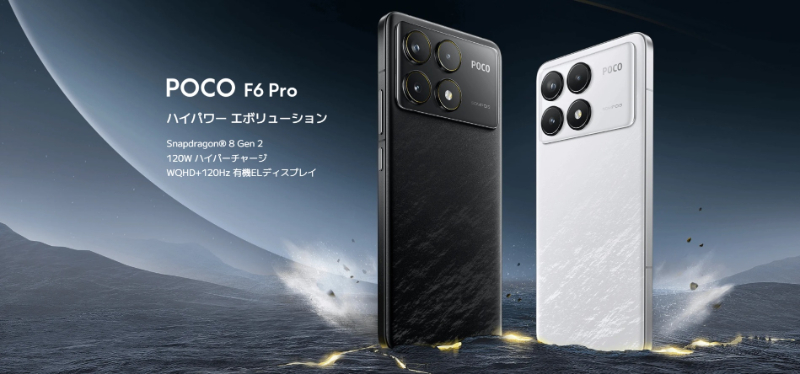 POCO F6 Proの商品紹介画像