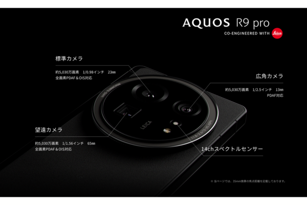 AQUOS R9 proのカメラ性能