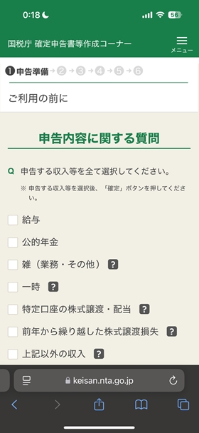 質問に答えてマイナンバーの読み取りへ