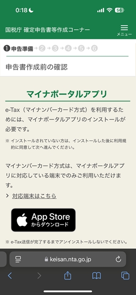 質問に答えてマイナンバーの読み取りへ