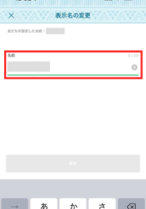名前を入力
