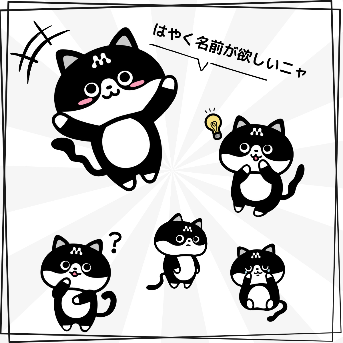 名前募集中の公式キャラクター