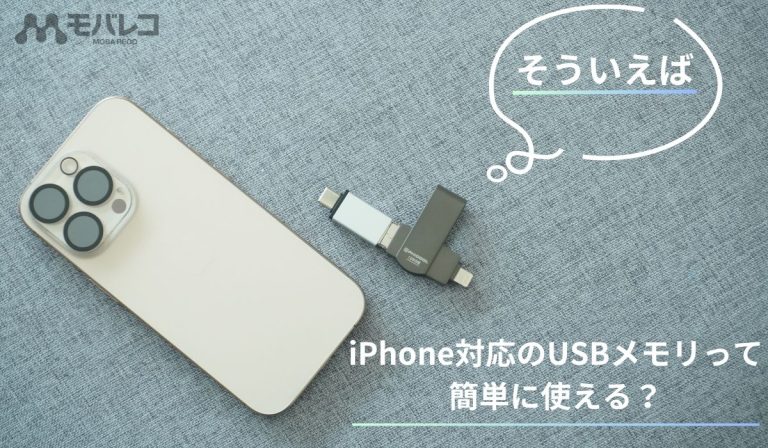 iPhone フラッシュメモリ