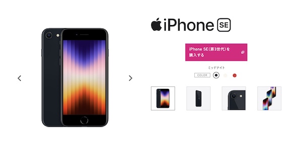 iPhoneSE （第3世代）