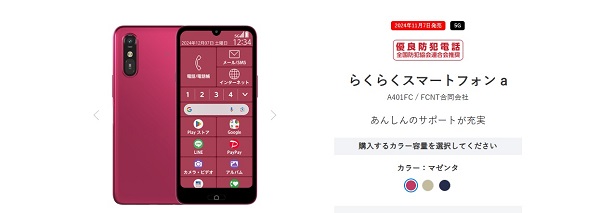 らくらくスマートフォン a