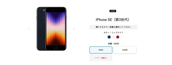  iPhone SE（第3世代）