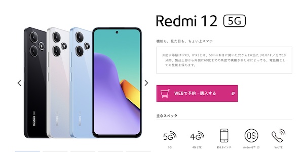 Redmi 12 5G