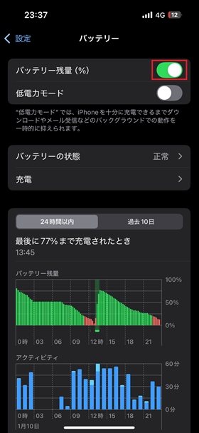 設定＞バッテリー＞バッテリー残量（％）をON