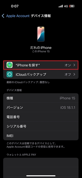 “iPhoneを探す”＞iPhoneを探すをONにする