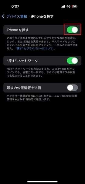 “iPhoneを探す”＞iPhoneを探すをONにする