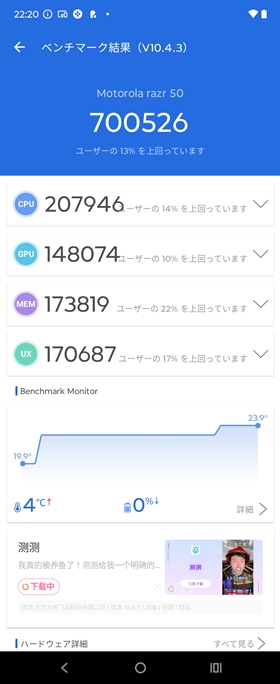 「razr 50」のAnTuTuスコアは700,562点